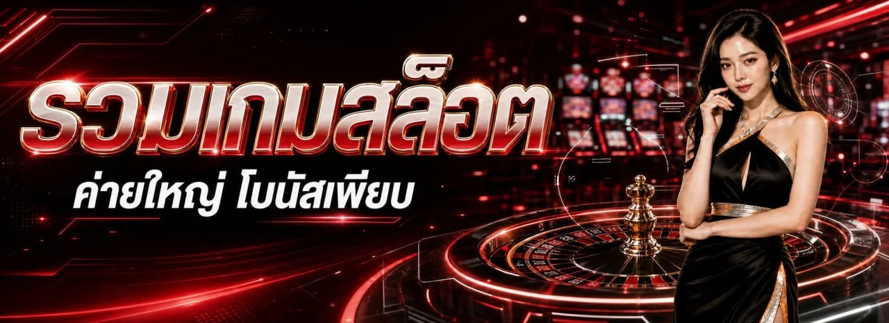 TMH168 เว็บตรง สล็อต บาคาร่า แทงบอลออนไลน์ ฝากถอนออโต้